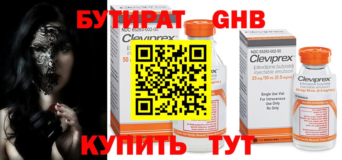 Бутират бутандиол Ливны