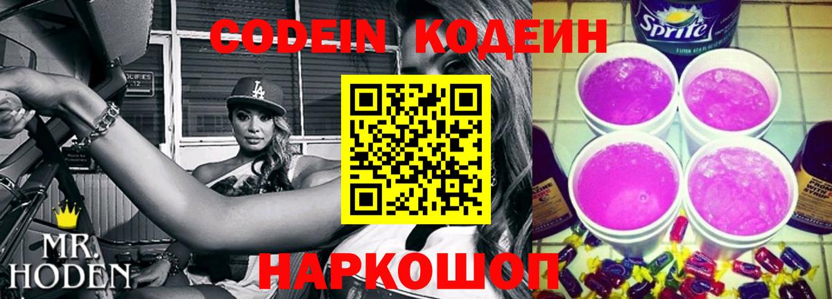 Codein Purple Drank  Вход с VPN  Ливны 