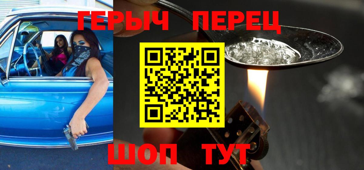 Героин герыч  Вход с VPN  Ливны 
