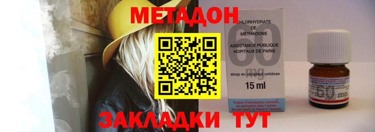 Метадон мёд  МЕТАДОН methadone  Вход с VPN  Ливны 