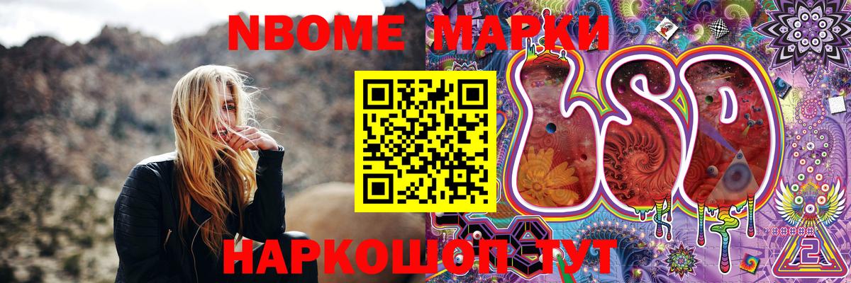 Марки NBOMe 1500мкг Ливны